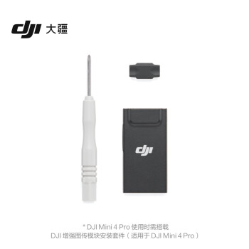 大疆 DJI 增强图传模块 DJI Air 3/DJI Mini 4 Pro 配件 大疆无人机配件 