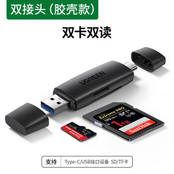 绿联USB读卡器高速3.0多合一SD卡CF/TF卡MS多功能TypeC手机电脑两用otg相 80191-双接口-【双卡双读】深邃黑 
