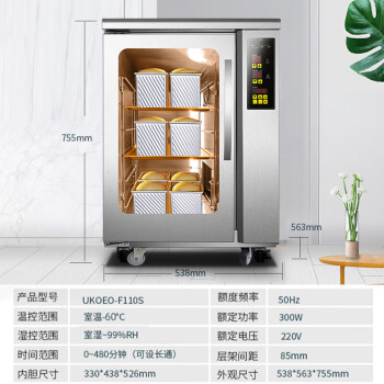 UKOEO高比克 发酵箱 商用95L大容量醒发箱加热恒温箱保温箱私人烘焙不锈钢色F110S