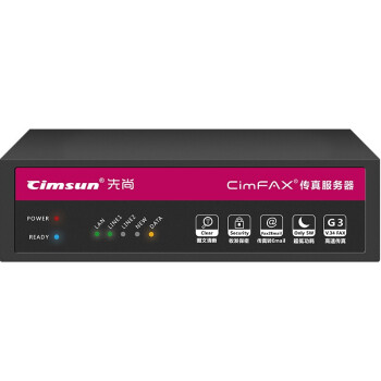先尚（CimFAX)无纸传真机支持国产系统多系统兼容100用户8GB高速33.6K传真服务器H5S_Linux专业版CF-P4120