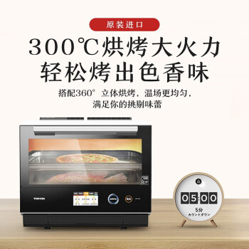 东芝 TOSHIBA ER-RD7000微蒸烤一体机原装进口家用大容量微波炉烤箱水波炉石窑烤空气炸智能变频 30L