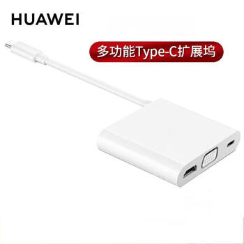 HUAWEI华为 MateDock2扩展坞 转接器Type-C转HDMI电视投影MateDock2 白色 华为扩展坞