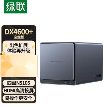 绿联 私有云DX4600+ 四盘位Nas网络存储个人云硬盘服务器相册备份文件同步 空盘版CM660