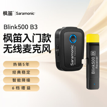 枫笛 领夹无线麦克风Blink500 B3一拖一 小蜜蜂苹果手机拍摄采访直播高清收录音话筒降噪设备