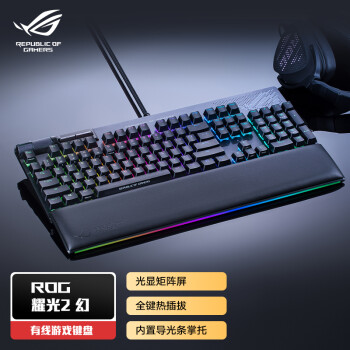 ROG耀光2幻 机械键盘 有线游戏键盘 客制化键盘NX冰川蓝轴RGB背光104键全键热插拔 PBT键帽带掌托黑色
