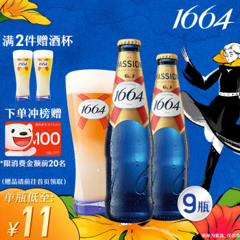 kronenbourg 1664啤酒百香果味330ml*9瓶礼盒装精酿啤酒(新老包装随机发货)
