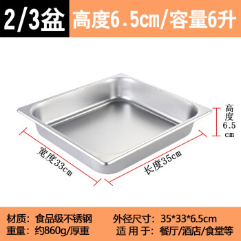 维纳仕不锈钢份数盆自助餐炉餐盘布菲炉自助餐盆正方形食物盆2/3浅盘