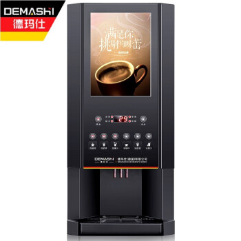 德玛仕（DEMASHI）速溶咖啡机商用 全自动三料缸8键3冷3热+冷热水 SML-F603S【工程款 一价全包】