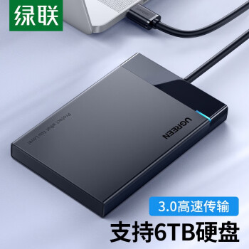 绿联 2.5英寸移动硬盘盒USB3.0SATA串口笔记本电脑台式机外置壳固态机械ssd硬盘盒子