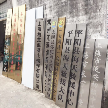 定制刻字公司门牌不锈钢牌匾铭牌招牌制作户外厂牌标识牌 定制尺寸