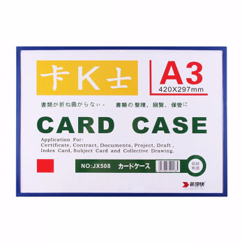 装得快 磁性硬胶套强磁透明卡K士卡片袋文件管理仓库标识牌货架贴JX508（A3:420*297mm）10片/盒