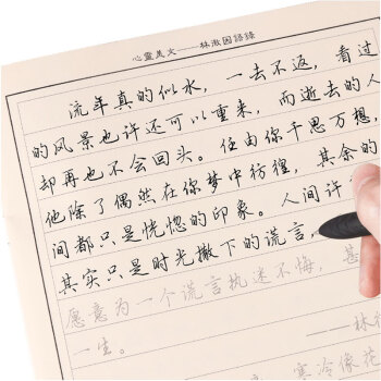 钢笔临摹成人行楷字帖初学者行书楷书速成女生字体小清新临摹男生练字