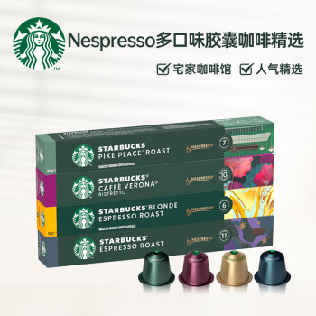 星巴克（Starbucks）Nespresso浓遇胶囊咖啡 瑞士进口人气精选套装4条装