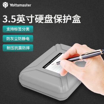 Yottamaster 3.5英寸硬盘保护盒 防水/防潮/防震/耐压/抗摔保护套 带标签数据整理收纳盒 灰色 B4