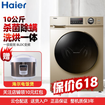 Haier/海尔滚筒洗衣机洗烘一体10kg大容量空气洗高温筒自洁功能G100108HB12G 10公斤大容量,降价幅度7.1%