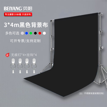 贝阳（beiyang)3*4米黑色背景布涤棉布影视抠像颜色正加密加厚可洗可烫直播摄影拍照抠像布