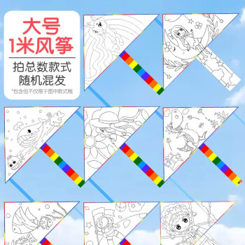 畅宝森 手绘风筝 空白涂鸦绘画diy自制【1m彩虹边风筝混发+160m线轮 送大礼包/大号】 ZM  1