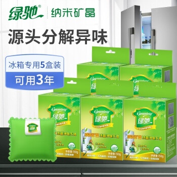 
                                        
                                                            绿驰 5盒装纳米矿晶冰箱除味剂 强力除臭剂保鲜去除异味盒 竹炭活性炭碳包去味剂（限量）                