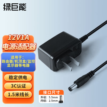 绿巨能（llano）12V1A/2A电源适配器机顶盒光纤猫路由器安防监控摄像头硬盘盒转换器供电线DC5.5*2.5/2.1mm