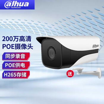 大华dahua摄像头室外200万POE录音网络监控器摄像头DH-IPC-HFW1230M-A-I1 3.6MM 镜头\t