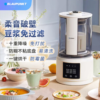 BLAUPUNKT  德国蓝宝 轻音破壁机 家用加热全自动小型豆浆机柔音榨汁机料理机 BP-PB02S【柔声升级】