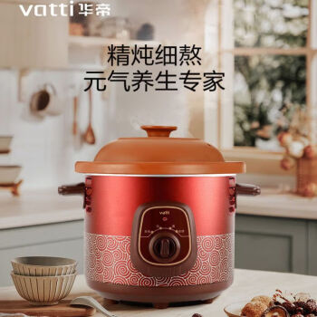 华帝（VATTI）电炖锅电炖盅 3.5L大容量 红陶电砂锅智能 煮粥锅炖汤炖燕窝