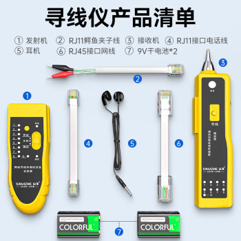 山泽（SAMZHE）网络寻线仪 多功能电话网络测线巡线仪器查线仪查线器 抗干扰交换机黄色CS-10