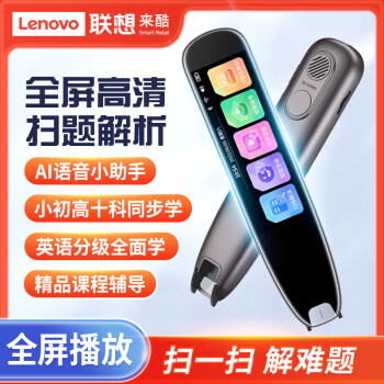 联想（Lenovo）来酷词典笔P33 64G点读笔 扫描翻译笔单词机 扫描答题 在线离线翻译录音器 2.98吋