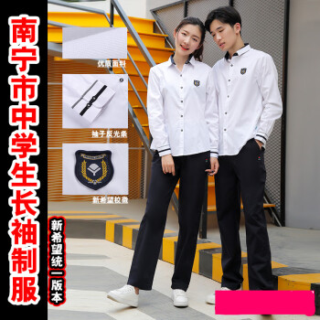 定制版【中学校服】男长袖 长裤 6#(140cm-145cm)