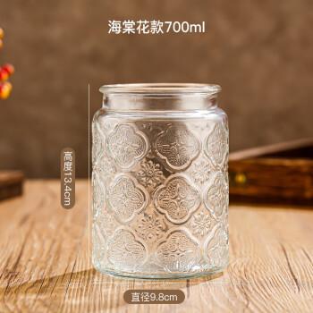 美尚源复古浮雕储物罐玻璃密封罐子收纳玻璃茶叶罐 海棠花款700ml加木盖