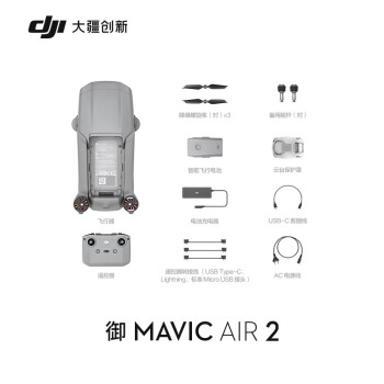 大疆 DJI 御 Mavic Air 2 便携可折叠航拍无人机 4K高清 专业航拍飞行器 实用轻便 性能强大