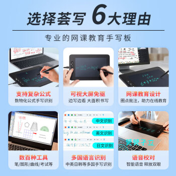 汉王（Hanvon） 荟写PLUS可视手写板 远程教育 网课电子白板演示 电脑手写板 教学复杂公式电子绘画板绘图板
