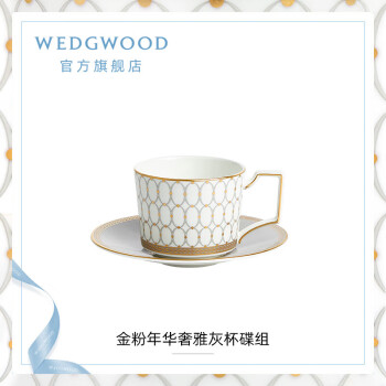 WEDGWOOD威基伍德 金粉年华奢雅灰 杯碟套组 220ml骨瓷欧式下午茶咖啡具