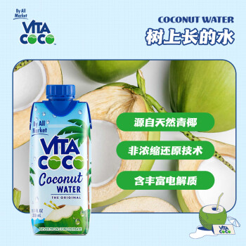 唯他可可（Vita Coco）椰子水天然原味清甜椰汁水0脂低卡进口饮料整箱 NFC 椰青果汁330ml*4瓶