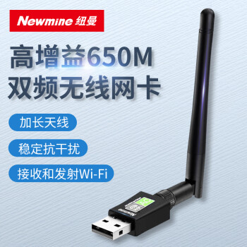 纽曼（Newmine）T650免驱动无线网卡 台式电脑无线wifi接收器发射器高增益无线usb网卡