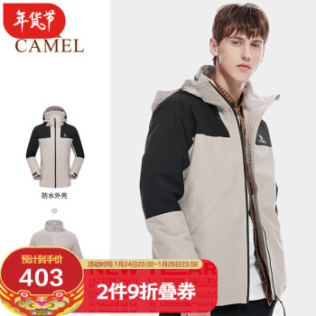 骆驼camel冲锋衣男女士情侣款透湿防寒保暖摇粒绒三合一登山服a1w23a