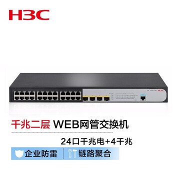 华三（H3C）S1850V2-28P 24口千兆电+4千兆光纤口二层Web网管企业级网络交换机 Vlan划分图形化管理