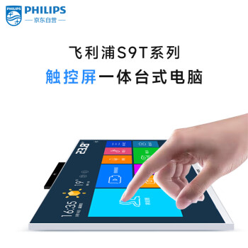 飞利浦（PHILIPS）B9T 23.8英寸触控一体台式机电脑办公工控医用触屏(12代i5 12450H 16G 1TBSSD 旋转升降 摄像头)白