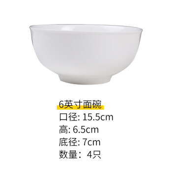 洁雅杰陶瓷面碗个人专用白瓷碗中式6英寸反边米饭碗微波炉可用4只装家用