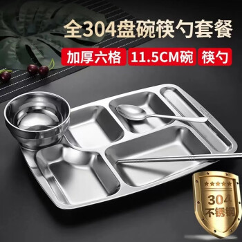 麦朗 食品级304不锈钢单位自助餐分格餐盘加厚6格快餐盘带碗勺筷子
