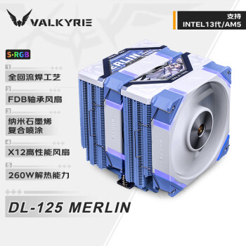 瓦尔基里(VALKYRIE）DL125 MERLIN VK CPU风冷散热器  双塔 焊接6热管纯铜底 支持LGA1700 AM5 ARGB光效 YFS