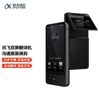 科大讯飞（iFLYTEK）P10 双屏翻译机 多语种离线翻译器 同声字幕翻译笔出国旅游口语实时翻译神器 商务黑