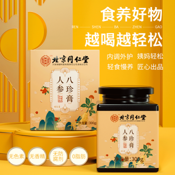 北京同仁堂人参八珍膏1罐装