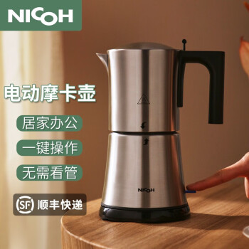 NICOHNICOH不锈钢便捷式家用插电煮意式加热 摩卡壶+银磨豆机+奶泡机
