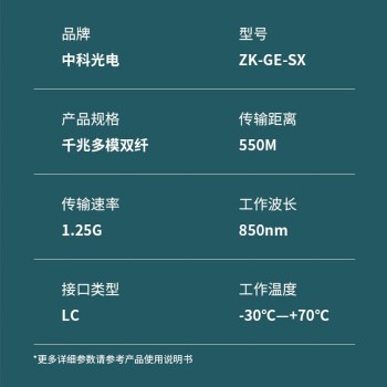 中科光电ZK-GE-SX SFP光模块千兆1.25G多模双纤光纤850nm,550m,LC适配H3C华三交换机SFP-GE-SX-MM850-D-A