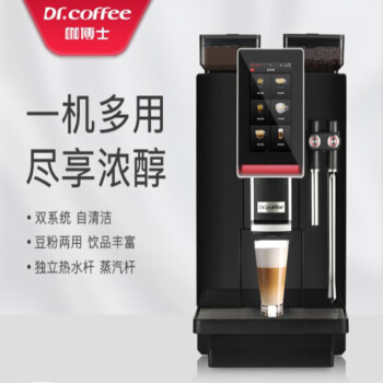 DrCoffee/咖博士 MiniBar全自动意式咖啡机一键现磨商用咖啡机 MiniBar S MiniBar S