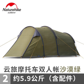 挪客naturehike云旅摩托车双人帐篷户外露营骑行自驾游防雨抗风露营