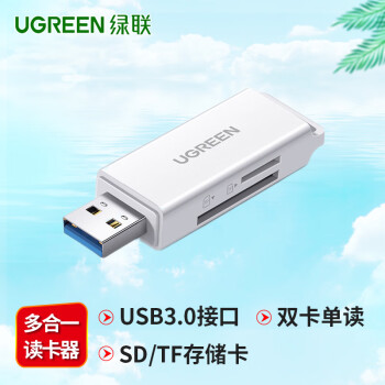 绿联（UGREEN）SD/TF多功能USB3.0高速读卡器 双卡单读 支持单反手机电脑行车记录仪监控无人机储存卡 40751 白色