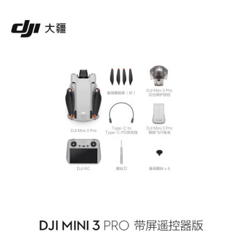 DJI Mini 3 Pro (DJI RC 带屏遥控器版) Pro 级迷你航拍机+长续航配件包+随心换2年版实体卡+128G内存卡