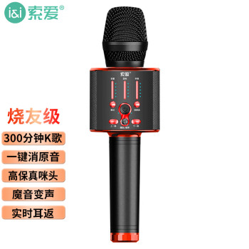 索爱（soaiy）MC1 无线k歌手机麦克风话筒 唱吧录音主播声卡套装唱歌神器音响一体无线蓝牙家庭ktv 雅典黑